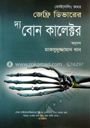 দ্য বোন কালেক্টর