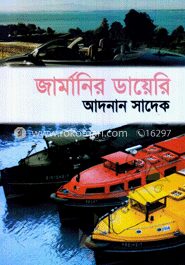 জার্মানির ডায়েরি