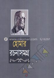 রচনাসমগ্র