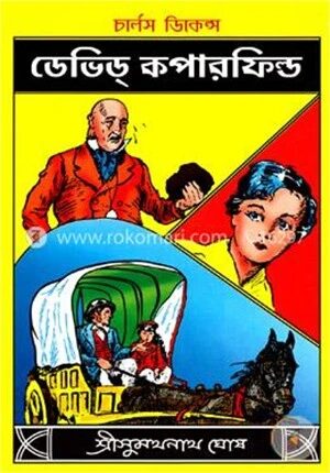 ডেভিড কপারফিল্ড