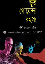 ভুত গোয়েন্দা রহস্য
