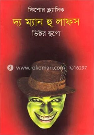 দ্য ম্যান হু লাফস