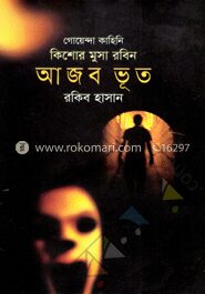 আজব ভূত