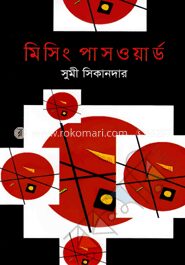 মিসিং পাসওয়ার্ড