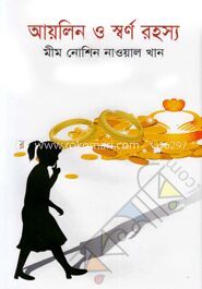 আয়লিন ও স্বর্ণ রহস্য
