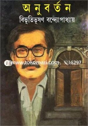 অনুবর্তন