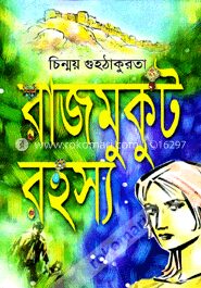 রাজমুকুট রহস্য
