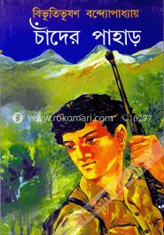 চাঁদের পাহাড়