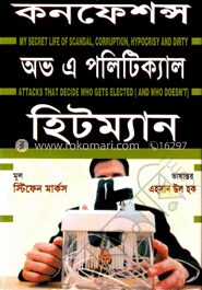 কনফেশন্স অভ এ পলিটিক্যাল হিটম্যান