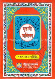 নূরানী অজিফা