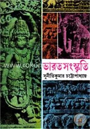 ভারত সংস্কৃতি