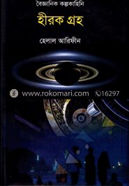 হীরক গ্রহ
