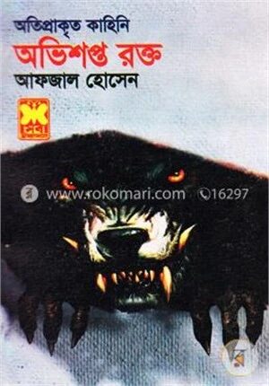অভিশপ্ত রক্ত