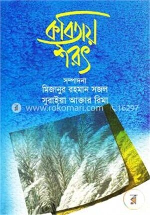 কবিতায় শরৎ