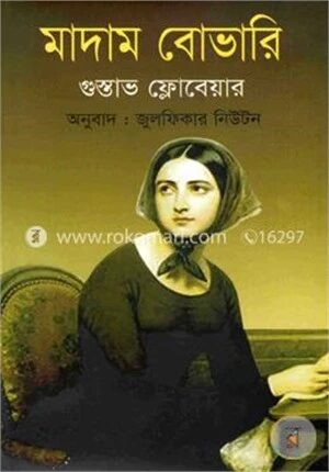 মাদাম বোভারি