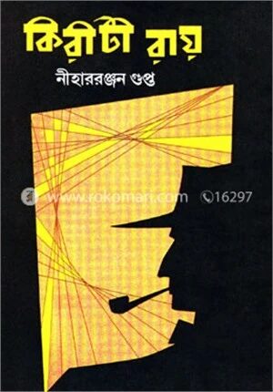 কিরীটী রায়