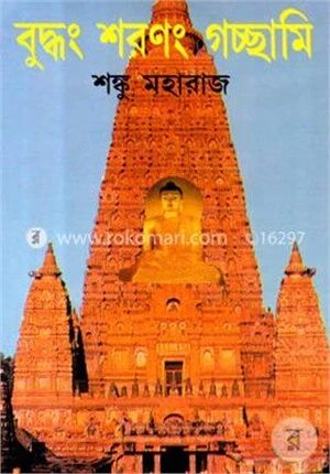 বুদ্ধং শরণং গচ্ছামি
