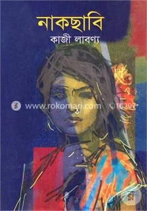নাকছাবি