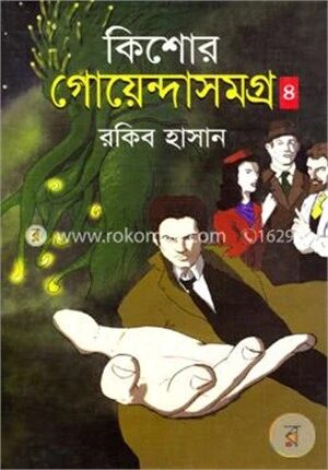 কিশোর গোয়েন্দাসমগ্র
