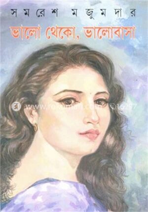 ভালো থেকো ভালোবাসা(৭টি গল্প)
