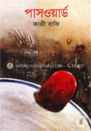 পাসওয়ার্ড