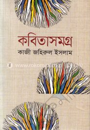 কবিতাসমগ্র