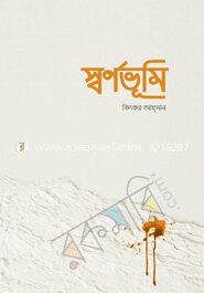 স্বর্ণভূমি