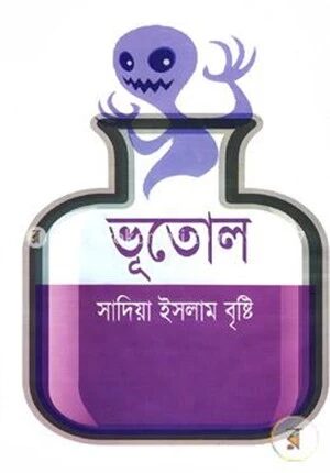 ভূতোল