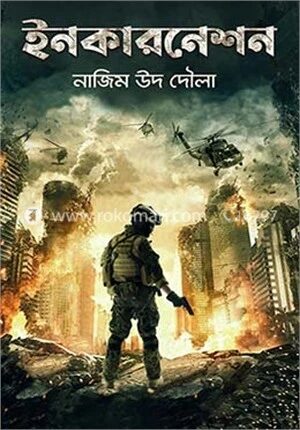 ইনকারনেশন