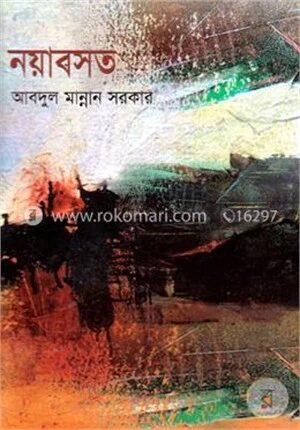 নয়াবসত