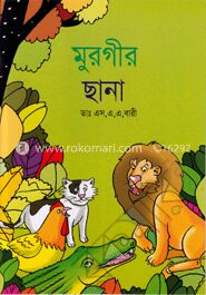 মুরগীর ছানা