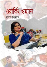 ওয়ার্কিং ওম্যান
