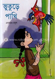 ভুতুড়ে পাখি