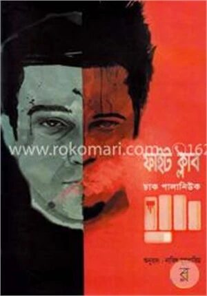 ফাইট ক্লাব