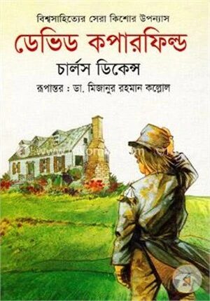 ডেভিড কপারফিল্ড
