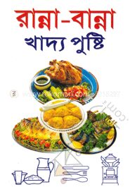 রান্না