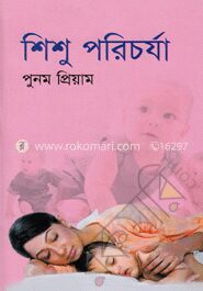 শিশু পরিচর্যা