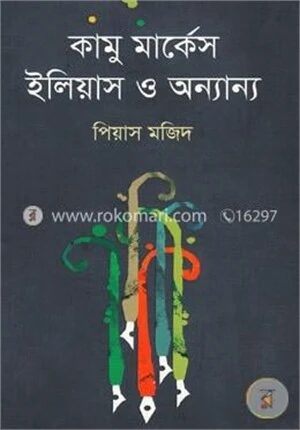 কামু মার্কেস ইলিয়াস ও অন্যান্য