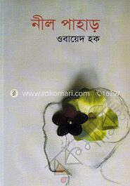 নীল পাহাড়