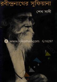 রবীন্দ্রনাথের সুফিয়ানা