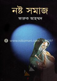 নষ্ট সমাজ