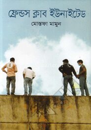 ফ্রেন্ডস ক্লাব ইউনাইটেড