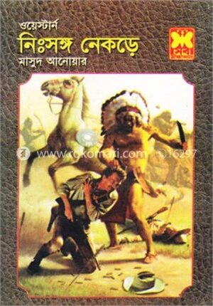 নিঃসঙ্গ নেকড়ে ওয়েস্টার্ন সিরিজ