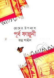 পূর্ব ফাল্গুনী
