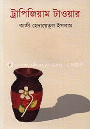 ট্রাপিজিয়াম টাওয়ার