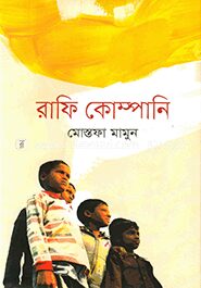 রাফি কোম্পানি