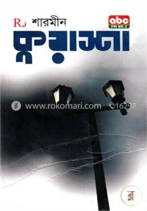 কুয়াশা