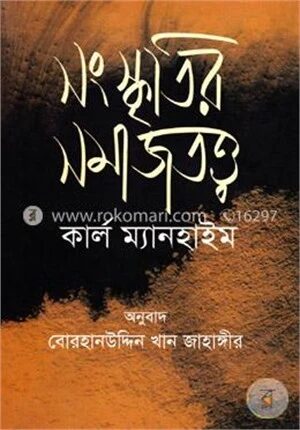 সংস্কৃতির সমাজতত্ত্ব
