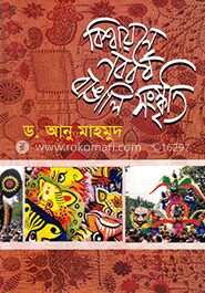 বিশ্বায়নে নববর্ষ বাঙালি সংস্কৃতি