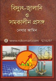 বিদ্যুৎ